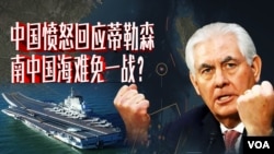 Ngoại trưởng Hoa Kỳ Rex Tillerson