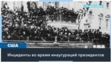 Пожар, присяги навеселе и другие неприятности: инаугурации, во время которых что-то пошло не так 